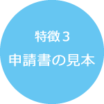 パスポート申請書の見本を送付