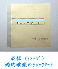 チェックシートを利用して効率良く完成させます