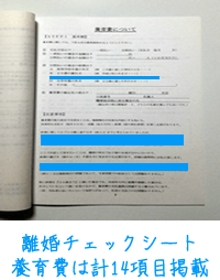 離婚チェックシートを使って効率良く離婚協議書を作成します